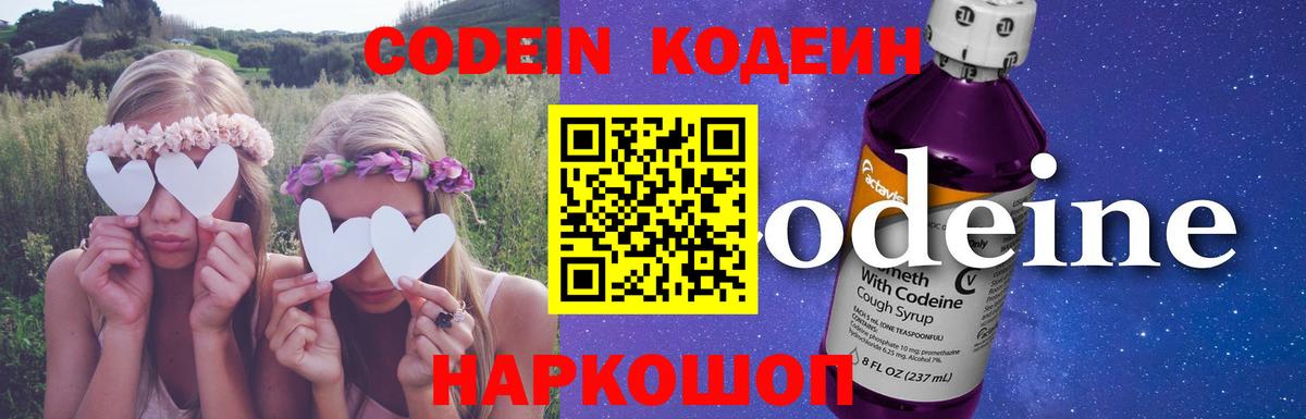 Codein Purple Drank  Вход с VPN  Кодеиновый сироп Lean Purple Drank  Бахчисарай 