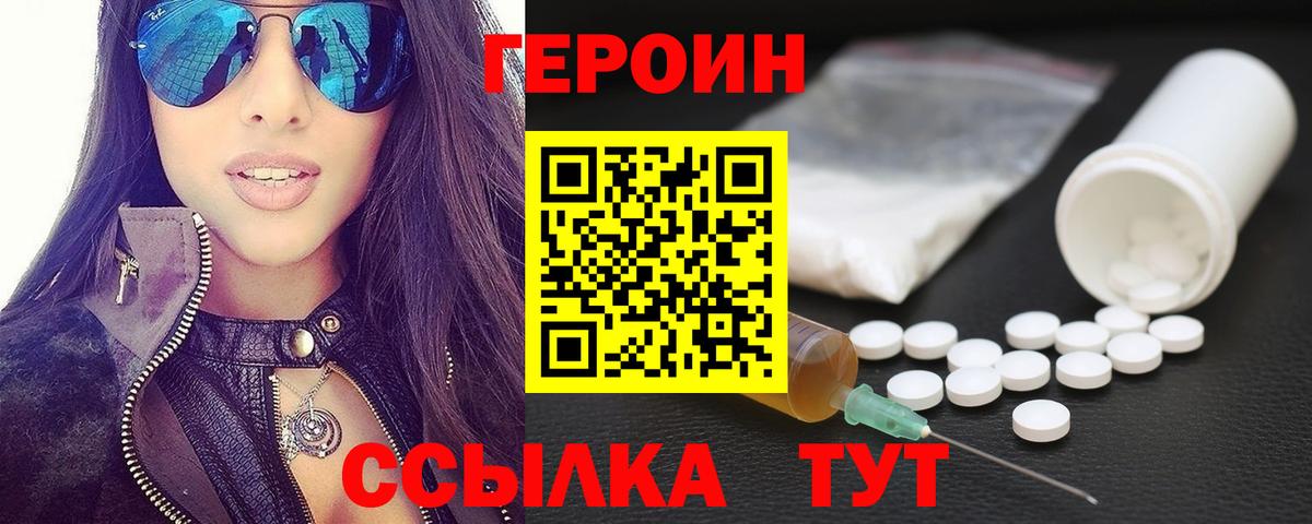 Героин хмурый Бахчисарай