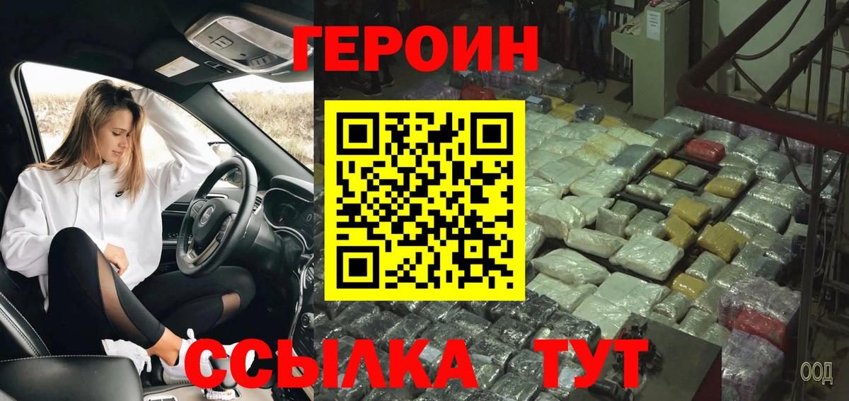 ГЕРОИН VHQ  Вход с VPN  Героин  Бахчисарай 