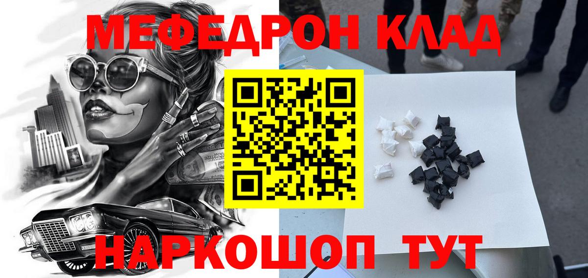 МЕФ мяу мяу  Меф кристаллы  МЯУ-МЯУ  Бахчисарай  Мефедрон  Вход с VPN 