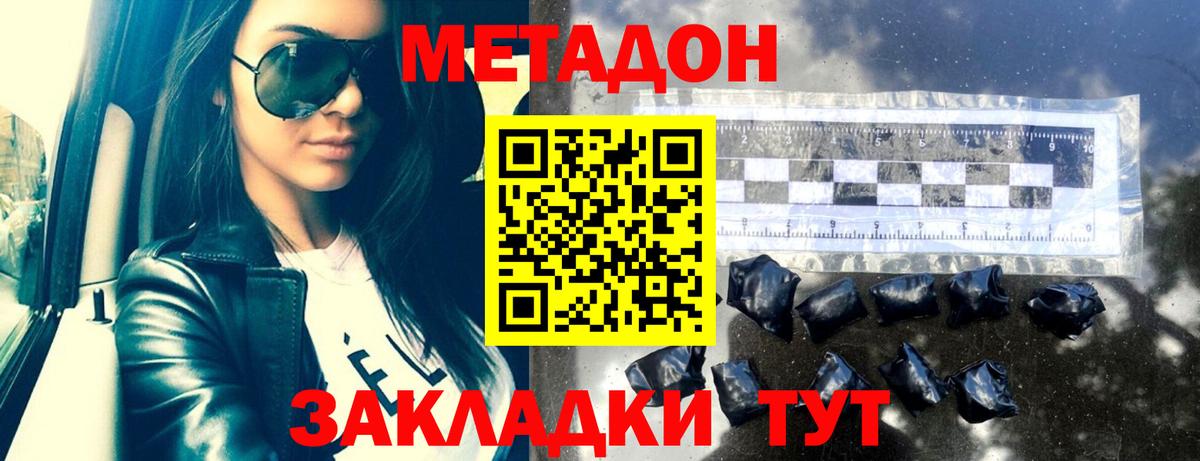 МЕТАДОН белоснежный Бахчисарай