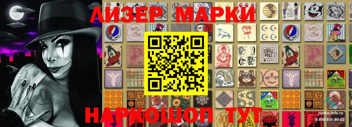 Марки 25I-NBOMe 1500мкг  Наркотические марки  Бахчисарай  Вход с VPN 