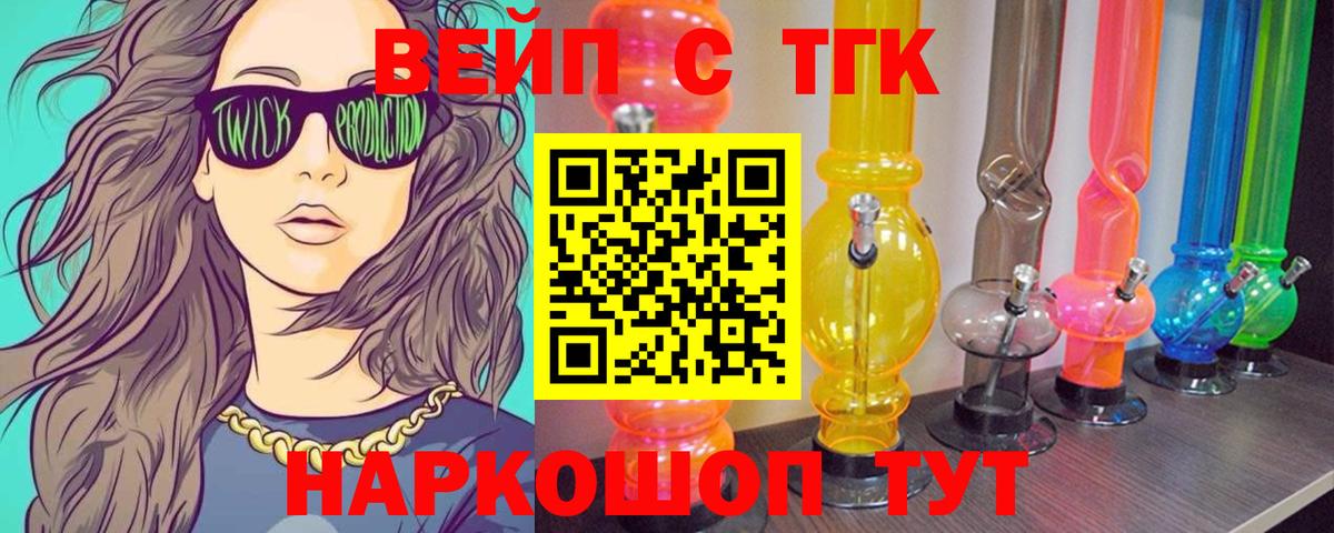 где найти   Вход с VPN  Бахчисарай  ТГК вейп 